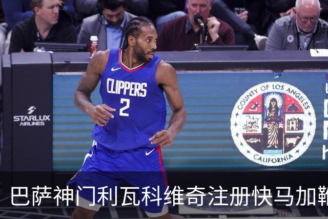 巴萨神门利瓦科维奇注册快马加鞭，首秀在即！