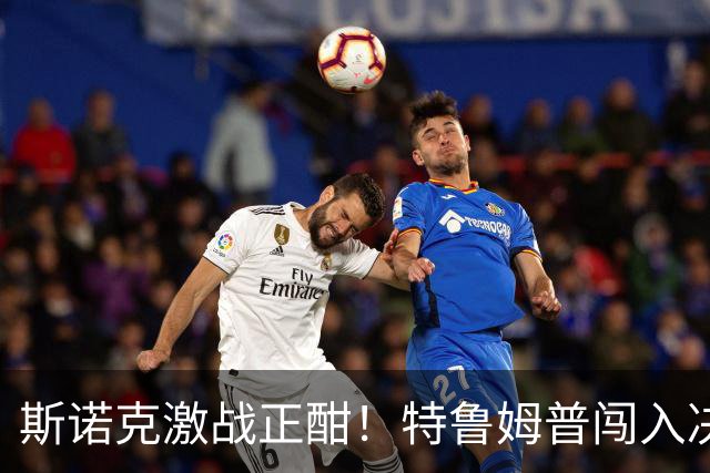 斯诺克激战正酣！特鲁姆普闯入决赛，塞尔比直面147王者！